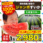 【100人シェア買い企画】衝撃BIGサイズ！スイカ 訳あり ジャンボスイカ 熊本県産 すいか 1玉（約6.8kg前後-約8kg前後）旬 の 果物 夏 キャンプ バーベキュー BBQ 食材 デザート 家庭用 自家用 フルーツ 果物