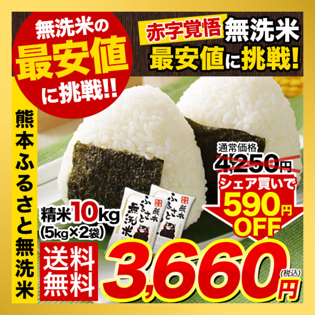 無洗米 10kg (5kg ×2袋)  熊本県産 令和3年産 ひのひかり 7割使用