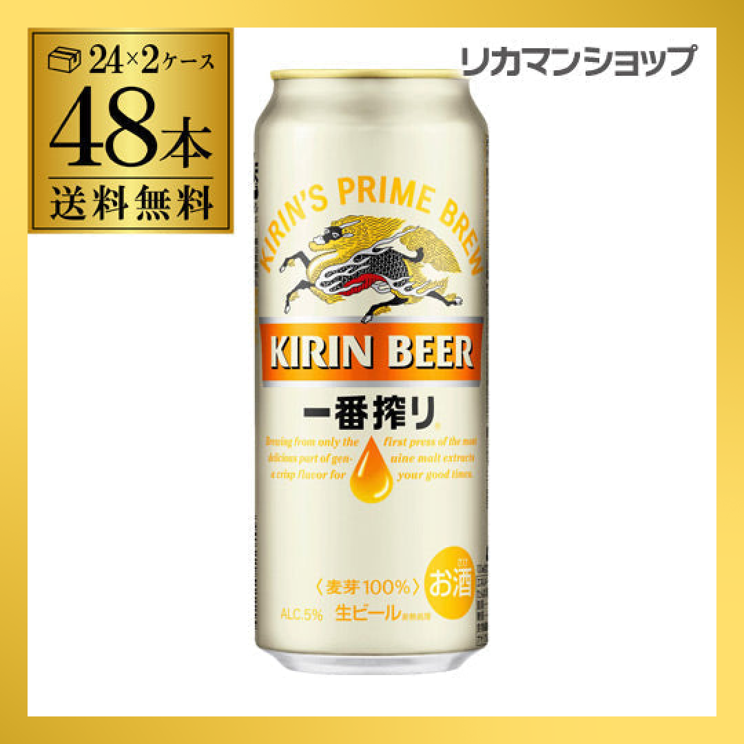 キリン 一番搾り 生 500ml×48本(24本×2ケース販売)【最安値に挑戦】