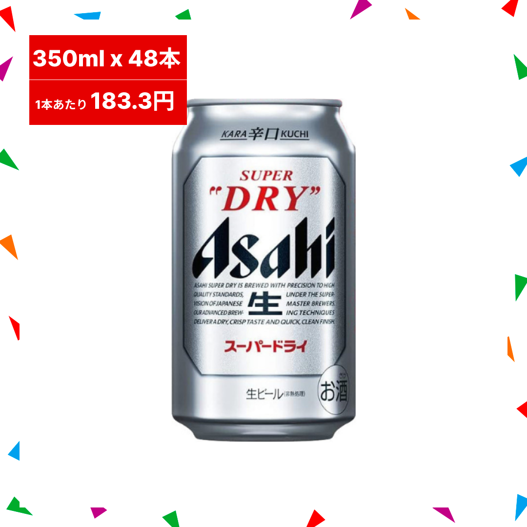 【ブラックフライデー大人数シェア買い】【1本あたり183.3円】350ml×48本(2ケース) アサヒ スーパードライ【最安値に挑戦】