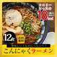 12パック  ラーメン こんにゃくラーメン（醤油×3、辛味噌×3、塩×3、坦々麺×3）