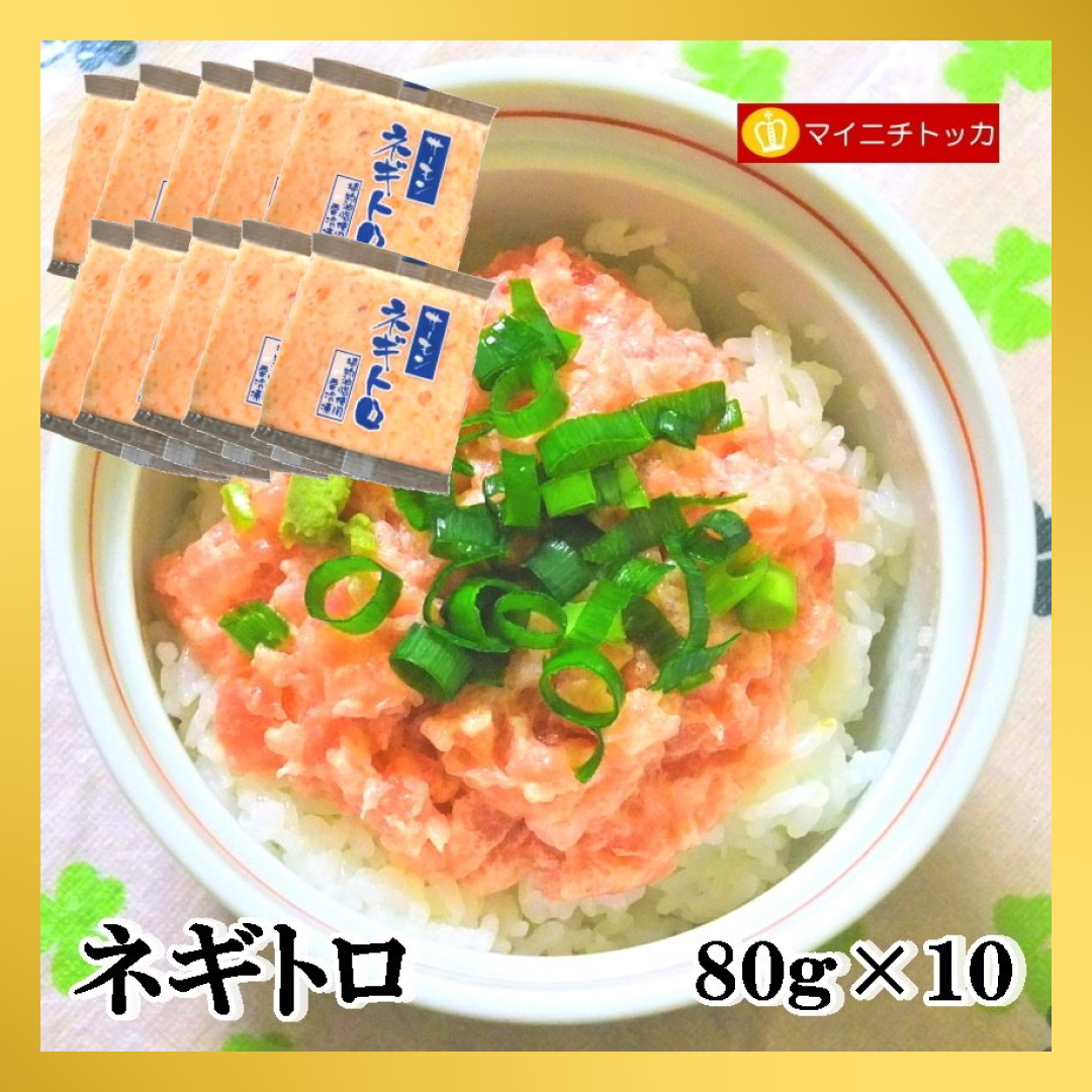 富士水産 冷凍ネギトロ 80g×10袋