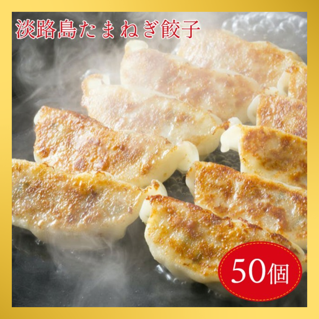 【限定クーポンで20%OFF】淡路島産 たまねぎたっぷりジューシー餃子(20ｇ×20ヶ×3PC 60個）