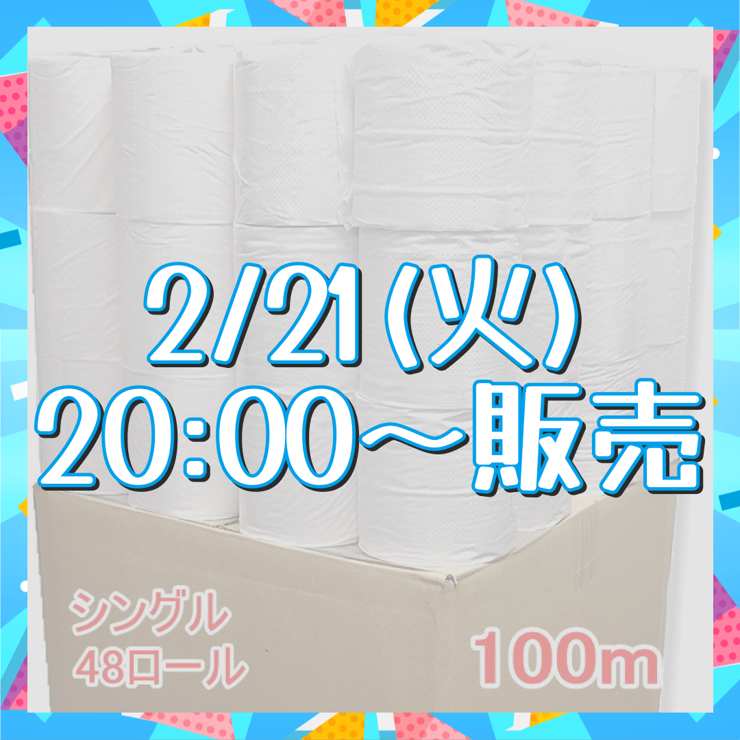 【新生活応援SALE】【先着15名限定】北国製紙 トイレットペーパー(シングル) 100M/48個セット(1ケース)