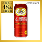 キリン 本麒麟 500ml 48本 長S【最安値に挑戦】
