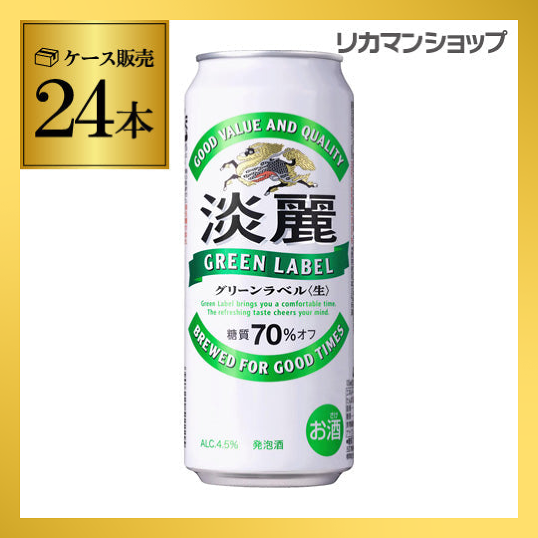 淡麗グリーンラベル 500ml 24本 YF【最安値に挑戦】