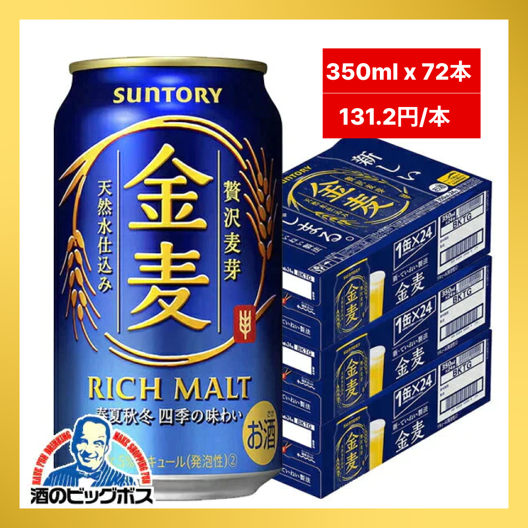 【タイムセール】【131.2円/本】ビール 新ジャンル サントリー 金麦 350ml×3ケース（72本）《072》 『CSH』【本州のみ 送料無料】