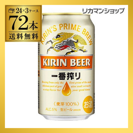 キリン 一番搾り350ml 72本 長S【最安値に挑戦】