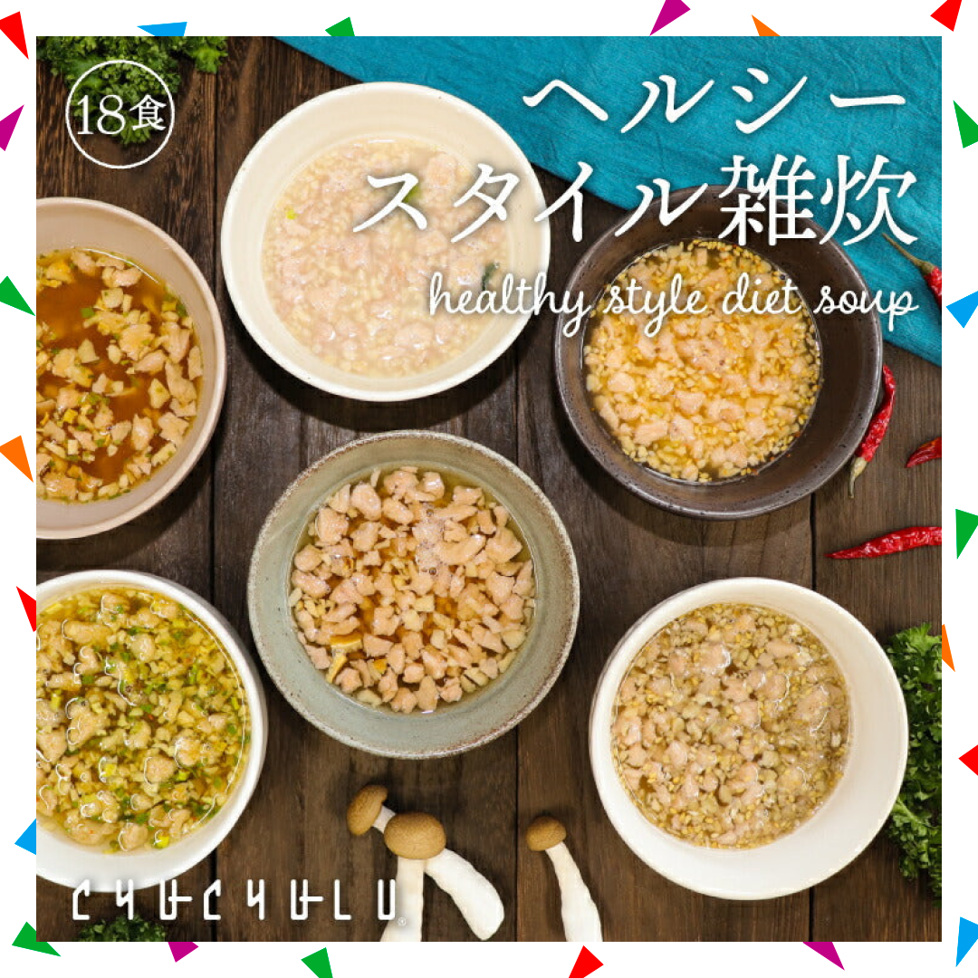 【150人シェア買い企画】18食 ヘルシースタイル雑炊