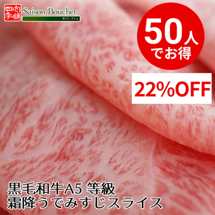 【50人でシェア買いでお得】黒毛和牛 A5等級 ウデみすじ スライス 500g 【 あす楽 お中元 送料無料 ギフト 牛肉 すき焼き 和牛 しゃぶしゃぶ お肉 お中元 お歳暮 内祝い プレゼント ミスジ 食べ物 父の日 母の日 敬老の日 厳選黒毛和牛 希少 】