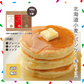 【80人シェア買い企画】【送料無料】3つの味が楽しめる北海道小麦のパンケーキ　（プレーン・メープル・ココア）180g×3