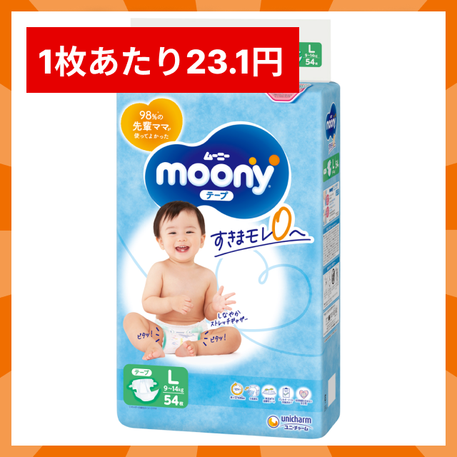 【10人シェア買い企画】【1枚あたり23.1円】ムーニーL54枚×4