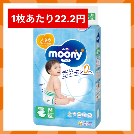 【10人シェア買い企画】【1枚あたり22.2円】ムーニーM56枚×4