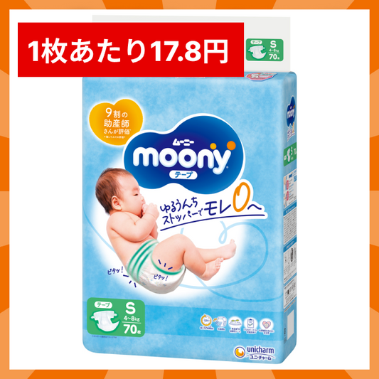 【10人シェア買い企画】【1枚あたり17.8円】ムーニーS70枚×4