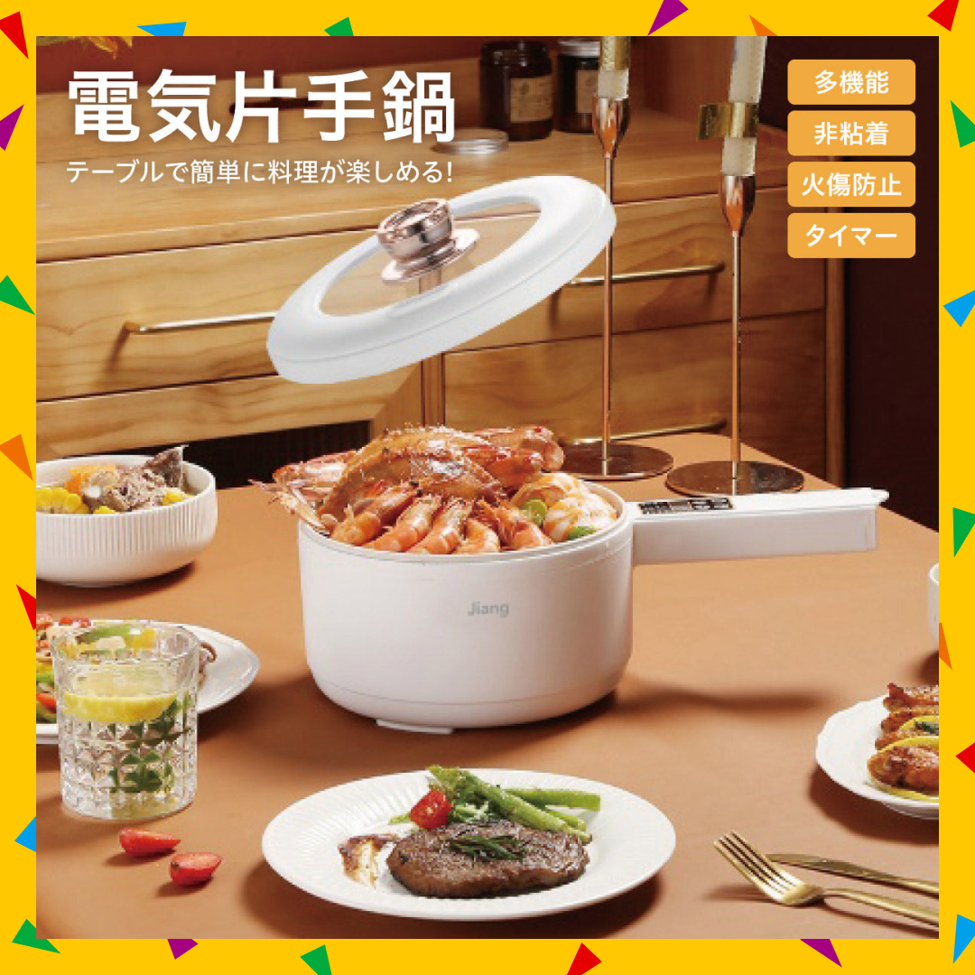 【タイムセール】電気片手鍋 1.8L