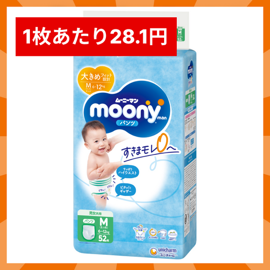 【10人シェア買い企画】【1枚あたり28.1円】ムーニーマンMたっち52枚×3