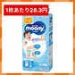 【10人シェア買い企画】【1枚あたり28.3円】ムーニーマン男の子L44枚×4