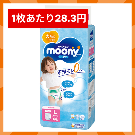 【10人シェア買い企画】【1枚あたり28.3円】ムーニーマン女の子L44枚×4