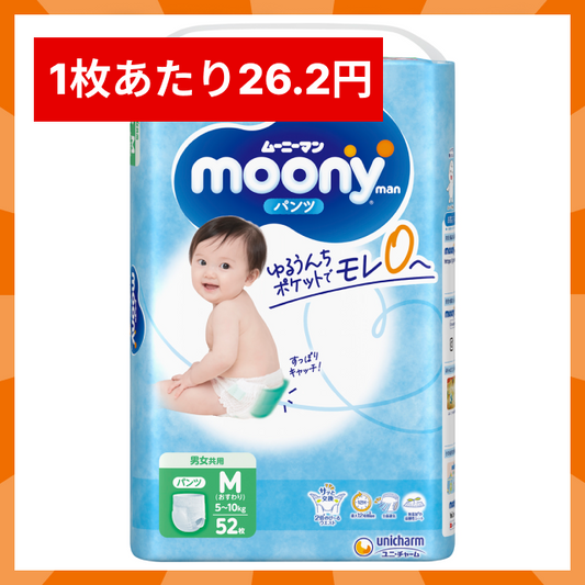 【10人シェア買い企画】【1枚あたり26.2円】ムーニーマンMおすわり・はいはい～52枚×3