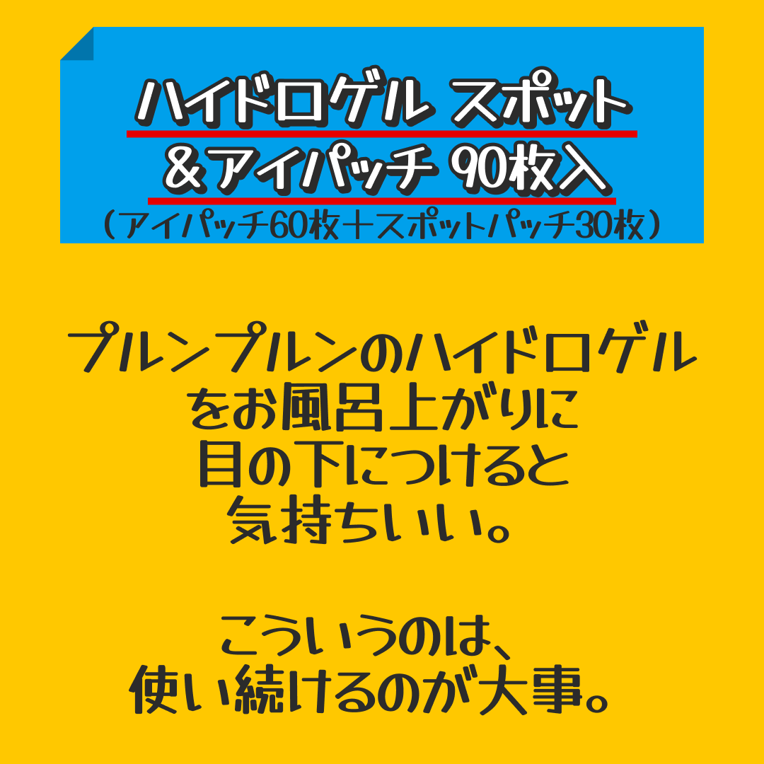 【90枚入り／送料込み】 ハイドロゲル スポット＆アイパッチ 90枚入 目元に貼るだけ アイパック  ヒアルロン酸 ゴールド配合 高密着 アイケア ハイドロジェル 目元 口元 ハリ ケア パック 目尻 ほうれい線 エイジングケア 保湿 弾力 保護 コラーゲン 楽天1位 コスメ 化粧品 スキンケア 韓国コスメ 定形外 送料込み【おすすめ大人数シェア買い】