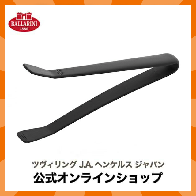 【公式】 BALLARINI ネロ トング ブラック | バラリーニ バッラリーニ ヘンケル zwilling  調理器具　シリコン製 キッチン用品 焼肉 グリル 焼き肉 バーベキュー おしゃれ ガジェット