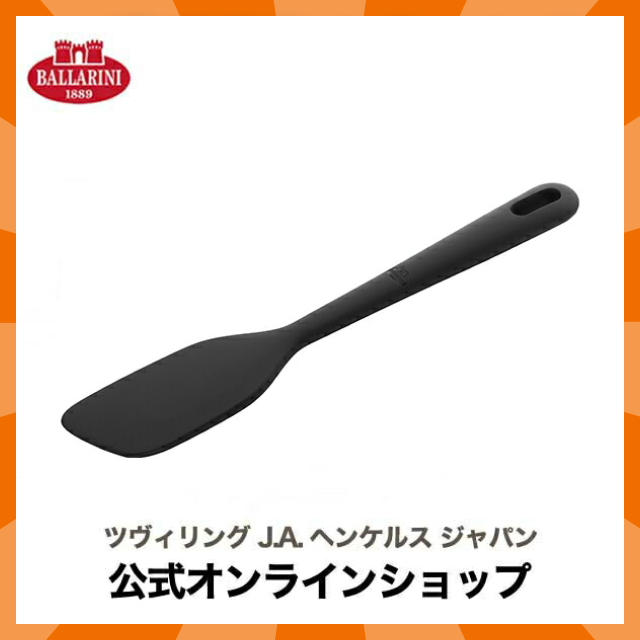 【公式】 BALLARINI ネロ スパチュラL ブラック | バラリーニ バッラリーニ ツヴィリングJ.A.ヘンケルス ヘンケル zwilling  調理器具　シリコン製 キッチン用品 キッチン道具 おしゃれ キッチンウェア キッチンウエア ガジェット