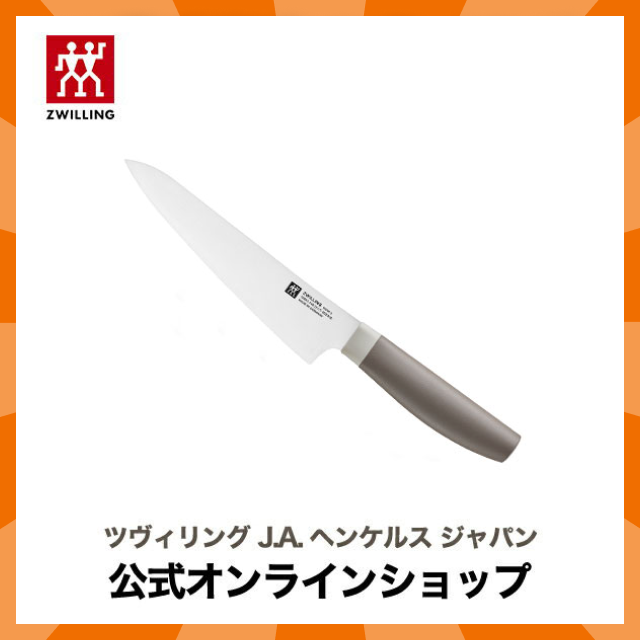 【公式】 ZWILLING Now S コンパクトシェフ 140mm グレー | ツヴィリング J.A. ヘンケルス 包丁 シェフナイフ ステンレス 牛刀 ナイフ 14cm 肉 魚 野菜 果物 小型 小さめ ドイツ製 よく切れる