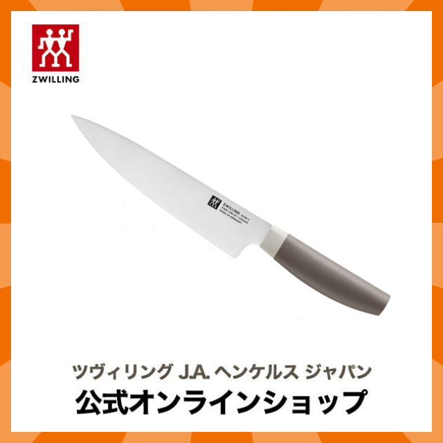 【公式】 ZWILLING Now S シェフナイフ 200mm グレー | ツヴィリング J.A. ヘンケルス 包丁 万能包丁 ステンレス 牛刀 ナイフ 20cm 肉 魚 野菜 ドイツ製 よく切れる