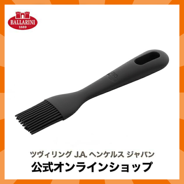 【公式】 BALLARINI ネロ ブラシ ブラック | バラリーニ バッラリーニ ヘンケル zwilling  調理器具　シリコン製 キッチン用品 はけ キッチン道具 おしゃれ キッチンウェア キッチンウエア ガジェット