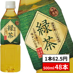 【1本あたり税込62.5円】【2?3営業日以内に出荷】神戸茶房 緑茶 500mlPET×48本［24本×2箱］[賞味期限：2ヶ月以上]北海道、沖縄、離島は送料無料対象外［税別］【48時間タイムセール】