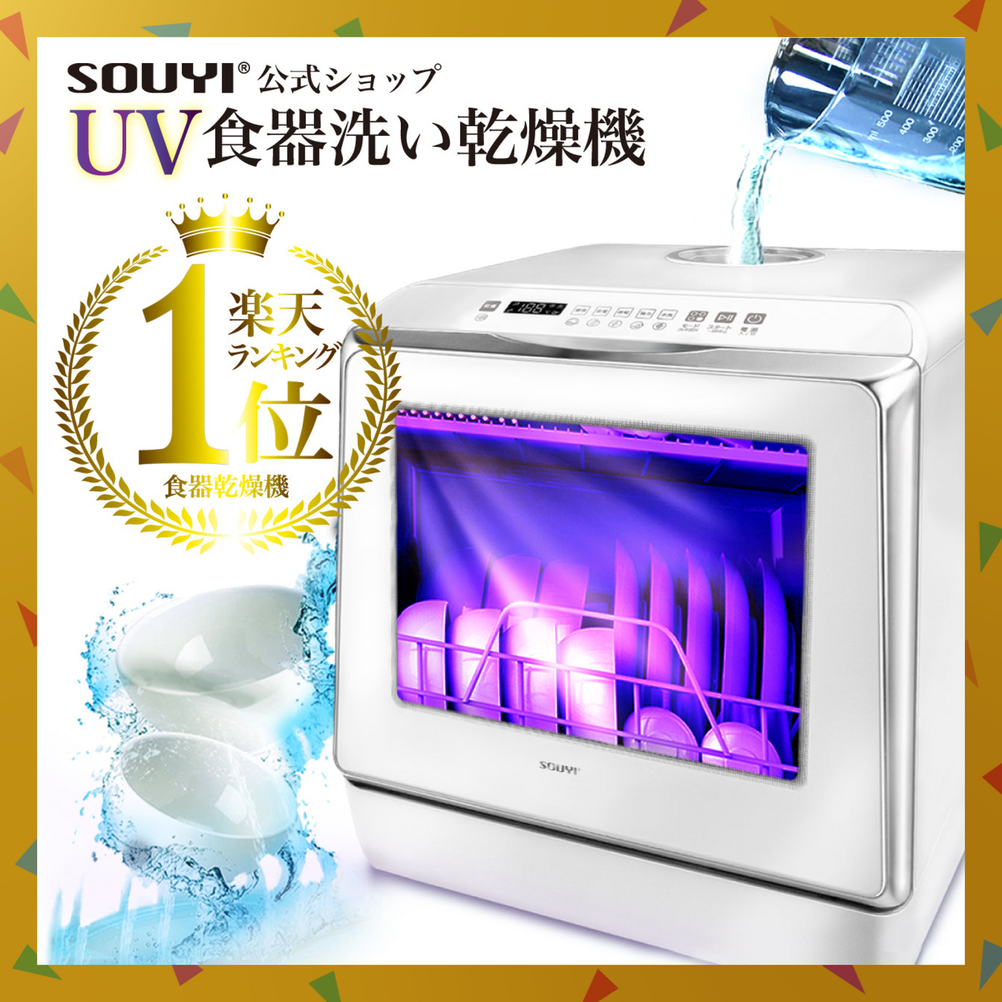 自動食器洗い乾燥機 SY-118 食洗器