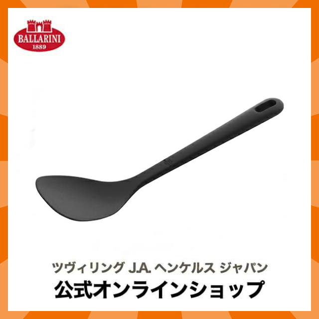 【公式】 BALLARINI ネロ ウォックターナー ブラック | バラリーニ バッラリーニ ヘラ へら フライ返し zwilling  調理器具　シリコン製 キッチン用品 キッチン道具 おしゃれ キッチンウエア ガジェット