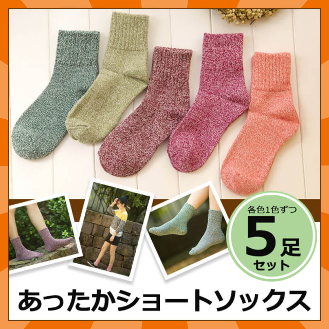 【ベビーキッズリリース記念セール】【5足セット】 レディース 靴下 暖かい おしゃれ ロークルー ソックス カラフルソックス 冷えとり カラフル トレンド 大人かわいい ポカポカソックス 冷房対策 保温 厚手 防寒対策 冷え 冷え性対策