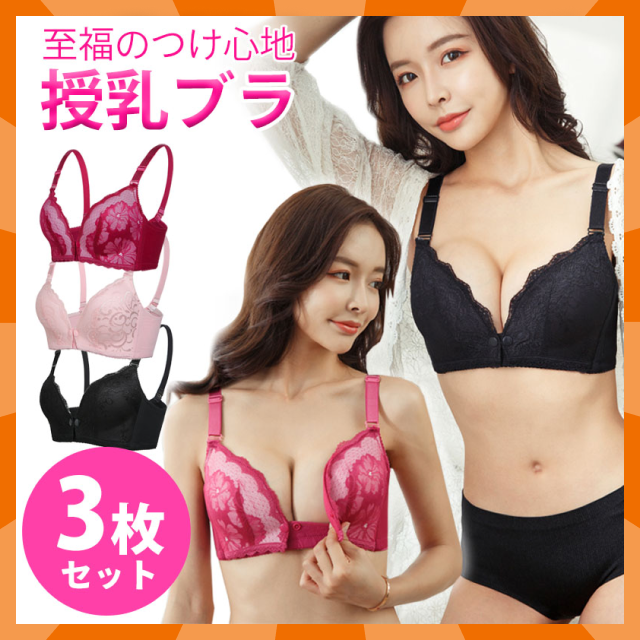 【ベビーキッズリリース記念セール】80C　授乳ブラ 3枚セット マタニティブラ 前開き ノンワイヤー オープンフロント レース 垂れ防止 スナップボタン式 授乳 ブラ 授乳ブラジャー 大きいサイズ マタニティ インナー かわいい 産前 産後 授乳用 ブラジャー 下着