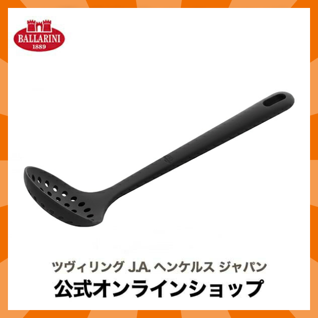 【公式】 BALLARINI ネロ スキミングレードル ブラック | バラリーニ バッラリーニ ヘンケル zwilling  調理器具　シリコン製 キッチン用品 キッチン道具 おしゃれ キッチンウェア キッチンウエア 穴あき ガジェット