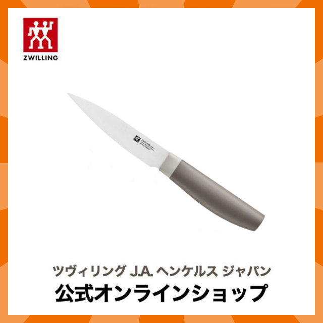 【公式】ZWILLING Now S パーリングナイフ 100mm グレー|  ペティ 包丁 小刀 カラー  ナイフ 10センチ 調理器具 10cm ナウ エス ドイツ製 ペティナイフ 料理グッズ ステンレス包丁 キッチンナイフ ステンレス