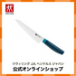 【公式】ZWILLING Now S コンパクトシェフ 140mm ブルー | ツヴィリング J.A. ヘンケルス 包丁 シェフナイフ ステンレス 牛刀 ナイフ 14cm 肉 魚 野菜 果物 小型 小さめ ドイツ製 よく切れる