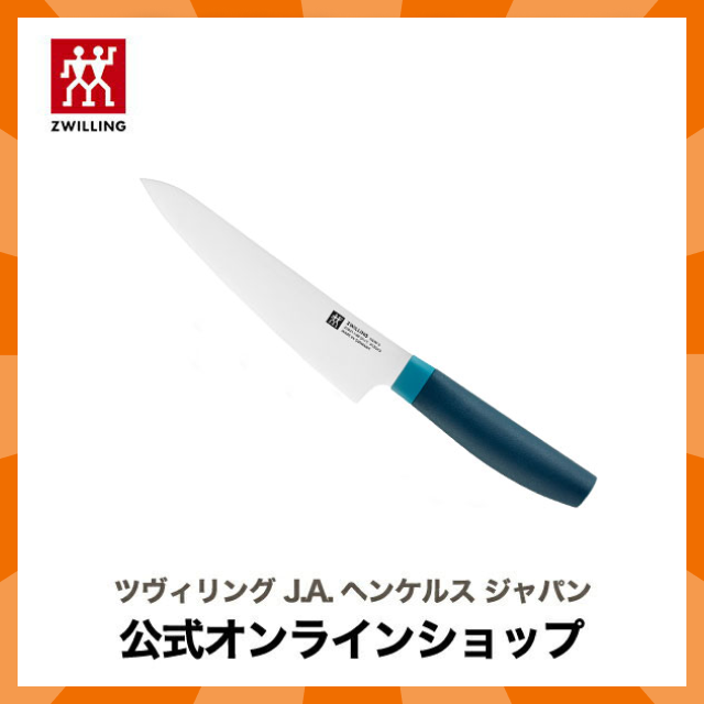 【公式】ZWILLING Now S コンパクトシェフ 140mm ブルー | ツヴィリング J.A. ヘンケルス 包丁 シェフナイフ ステンレス 牛刀 ナイフ 14cm 肉 魚 野菜 果物 小型 小さめ ドイツ製 よく切れる