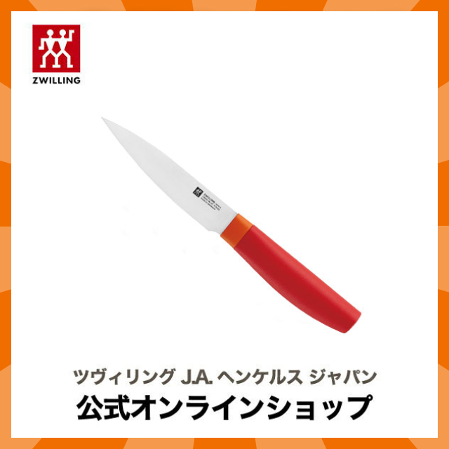 【公式】ZWILLING Now S パーリングナイフ 100mm レッド|  ペティ 包丁 小刀 カラー  ナイフ 10センチ 調理器具 10cm ナウ エス ドイツ製 ペティナイフ 小型 皮むき 飾り切り ステンレス包丁 ステンレス