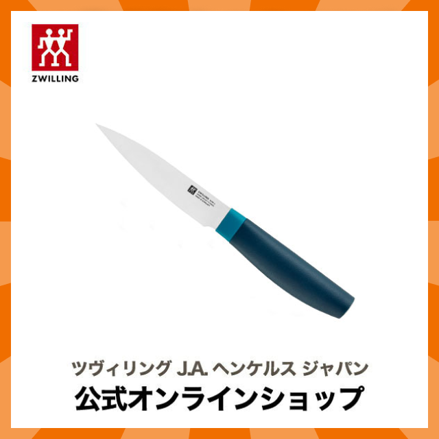 【公式】ZWILLING Now S パーリングナイフ 100mm ブルー|  ペティ 包丁 小刀 カラー  ナイフ 10センチ 調理器具 10cm ナウ エス ドイツ製 ペティナイフ 小型 皮むき 飾り切り ステンレス包丁 ステンレス