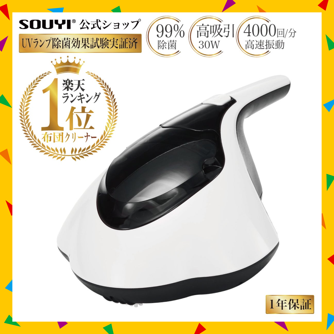 【24時間限定・先着20購入】温風ふとんクリーナー SY-062 /布団クリーナー 99%除菌 UVランプ HEPA |【家電製品リリースセール】
