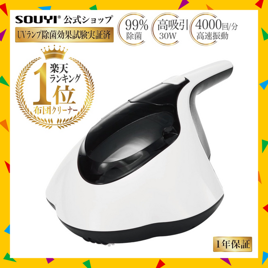 【24時間限定・先着20購入】温風ふとんクリーナー SY-062 /布団クリーナー 99%除菌 UVランプ HEPA |【家電製品リリースセール】
