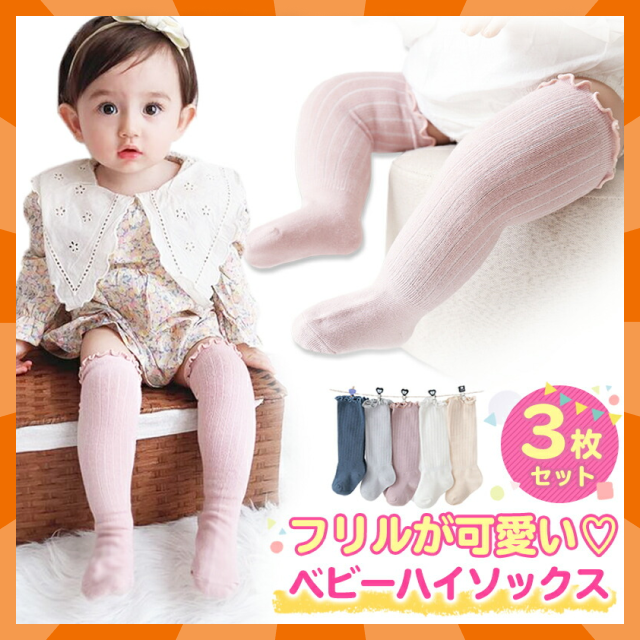 【ベビーキッズリリース記念セール】グレー&ベージュ&ピンクM　靴下 ベビー 3枚セット ハイソックス キッズ 子供用靴下 3足セット 赤ちゃん フリル かわいい 新生児 靴下 ソックス 男の子 女の子 ベビー用品