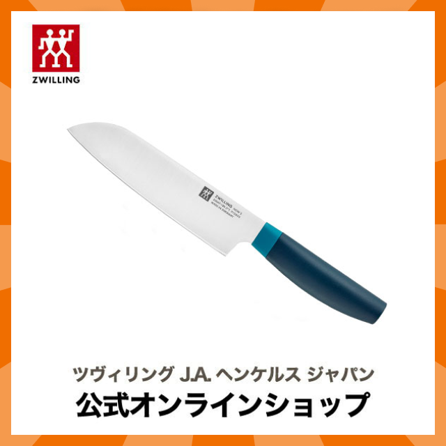 【公式】 ZWILLING Now S 三徳包丁 180mm ブルー| ツヴィリング J.A. ヘンケルス 包丁 万能包丁 ステンレス ナイフ スタイリッシュ おしゃれ 18cm 肉 魚 野菜 ドイツ製 よく切れる