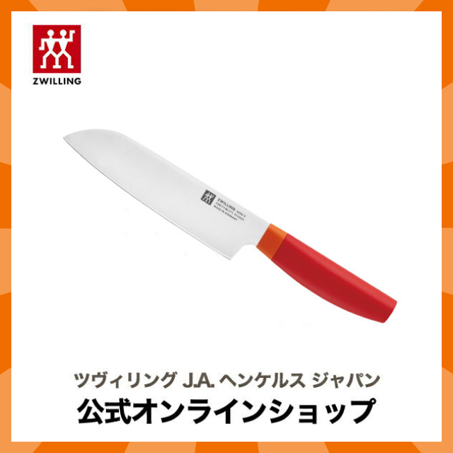 【公式】 ZWILLING Now S 三徳包丁 180mm レッド| ツヴィリング J.A. ヘンケルス 包丁 万能包丁 ステンレス ナイフ スタイリッシュ おしゃれ 18cm 肉 魚 野菜 ドイツ製 よく切れる