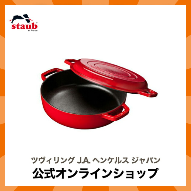 ストウブ Sukiyaki & グリルパン 26cm チェリー 【生涯保証】 ストウブ ストウブ ストーブ フライパン クックウェア 深型フライパン 蓋付き 深型 ふた付き フタ付き グリルフライパン アウトドア すき焼き鍋 グリル 両手