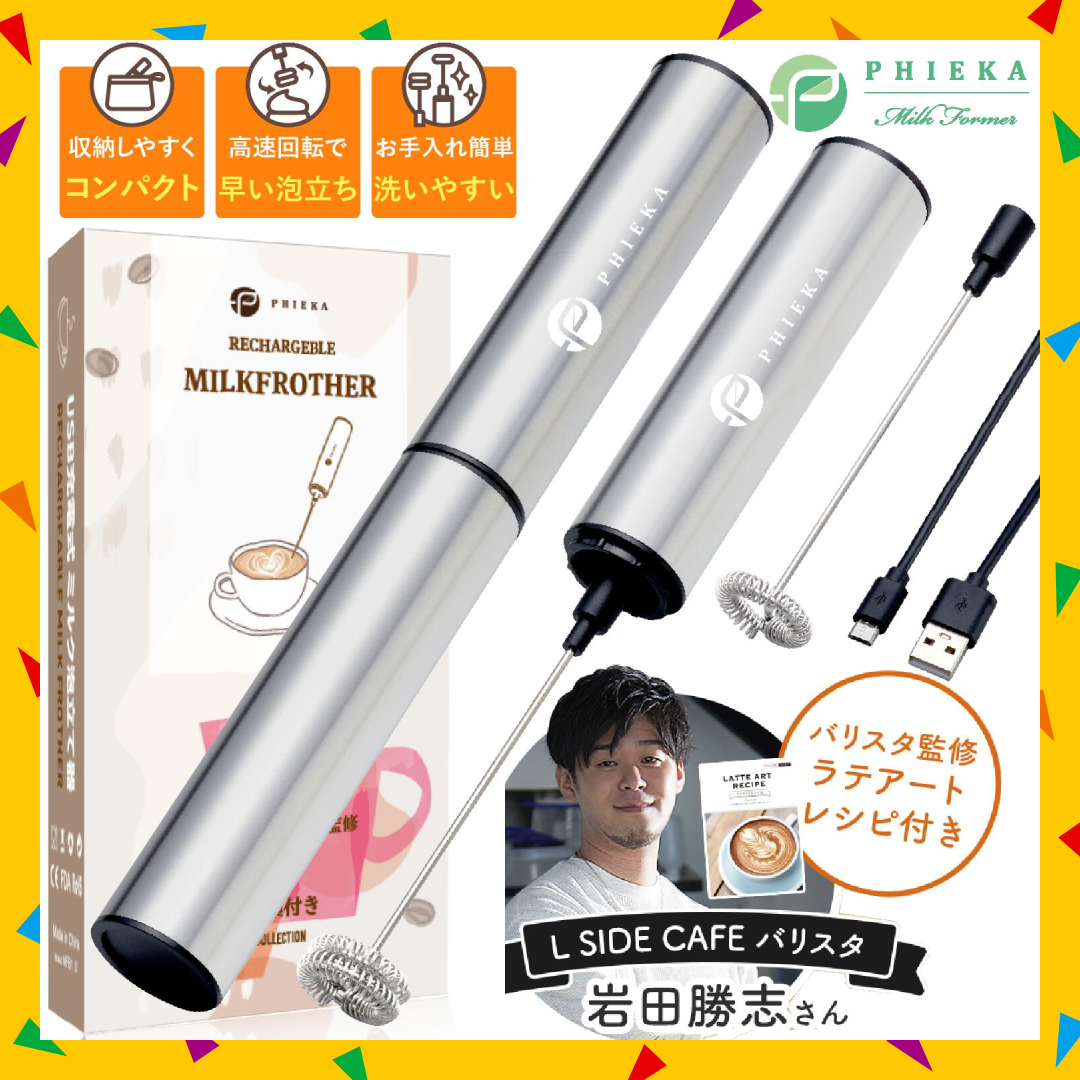 【24時間限定・先着30購入】ミルクフォーマー ラテアート集付き ミルク泡立て器 USB充電【家電製品リリースセール】