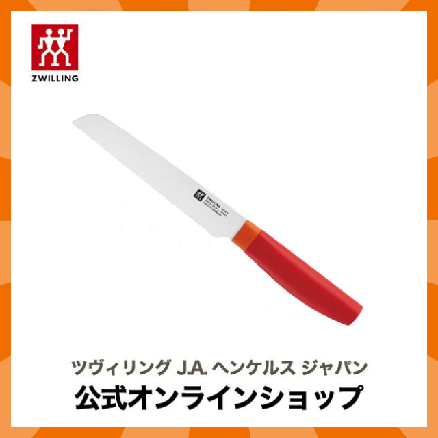 【公式】 ZWILLING Now S ユーティリティナイフ 13cm レッド |ツヴィリング J.A. ヘンケルス 包丁 カラー スタイリッシュ ナイフ 13センチ 調理器具 130mm ナウ エス ドイツ製 チーズ ソーセージ パン 波刃 ステンレス包丁 キッチンナイフ ステンレス
