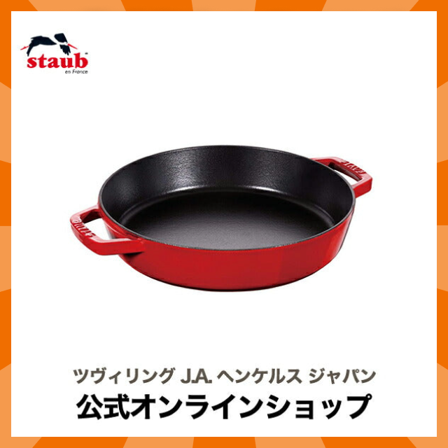 ストウブ 両手フライパン ラウンド26cm チェリーストウブ  ih対応 ホーロー 鍋 1人用 フライパン 鋳物 深型 ステーキ 両手鍋 ホーロー鍋 深型フライパン なべ 両手 保温 保温鍋 熱伝導 琺瑯鍋 調理器具