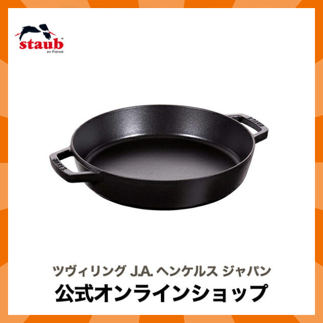 ストウブ 両手フライパン ラウンド26cm ブラックストウブ  ih対応 ホーロー 鍋  フライパン 鋳物 深型 ステーキ 両手鍋 ホーロー鍋 深型フライパン なべ 両手 保温 保温鍋 熱伝導 琺瑯鍋 調理器具